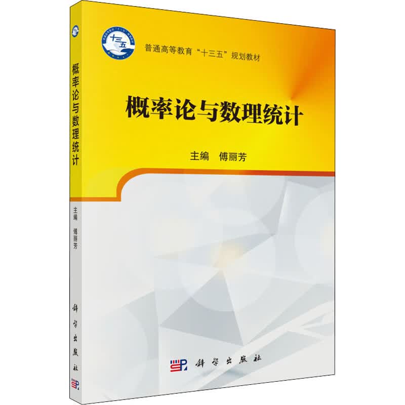 概率论与数理统计