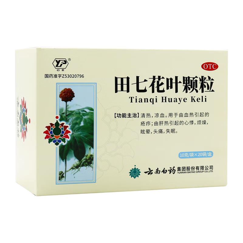 用于由血热引起的疮疖;由 云丰 田七花叶颗粒20袋 1盒