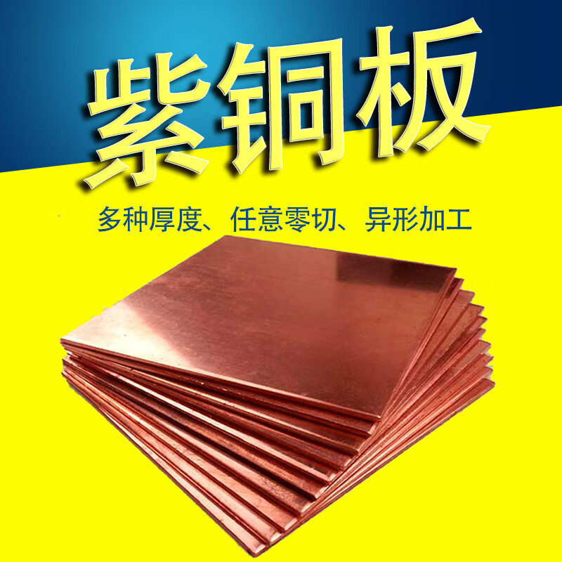 T2T3紫铜板红铜排片/带1 1.5 2 3 4 5 6 8MM加工定制零切纯铜板材WM 600*100*2.0mm