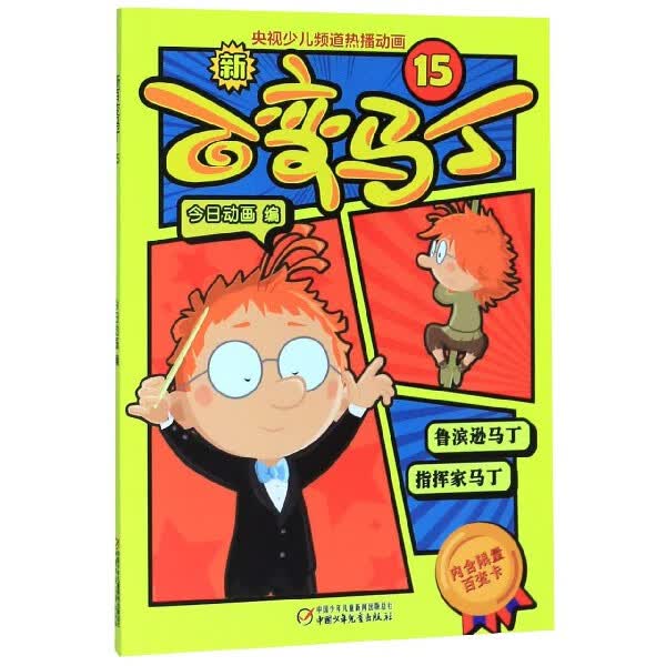 新百变马丁(15)