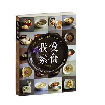 我爱素食