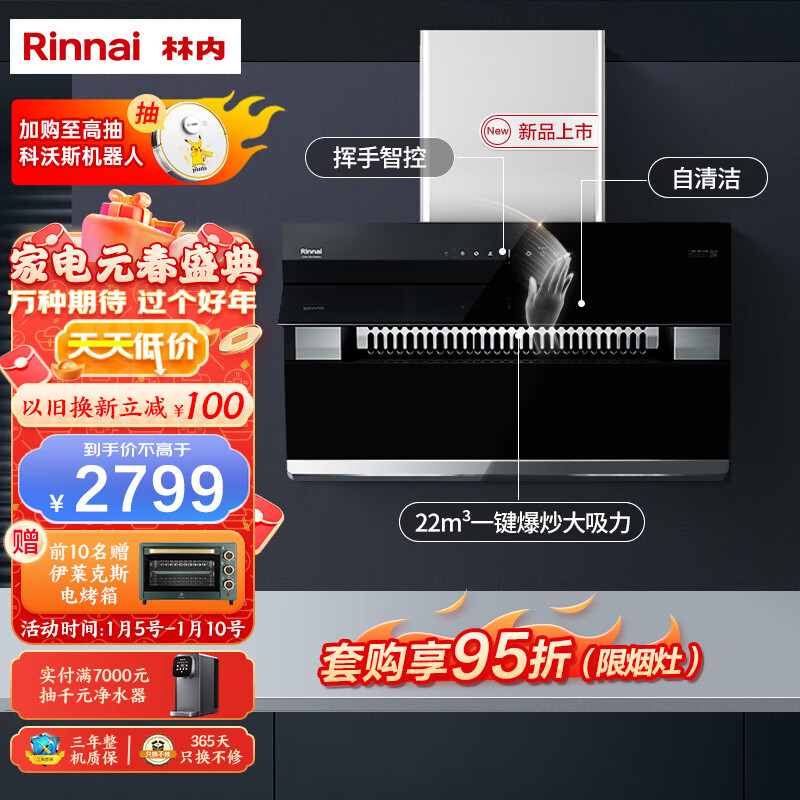 林内(rinnai)侧吸抽油烟机 挥手智控 自热清洗 22立方米吸力 nm09j nm