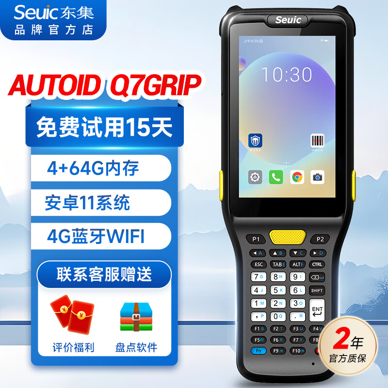 东集（Seuic）Q7S/Q7G 手持终端PDA  出入库扫描枪仓库盘点机扫码枪 Q7-GRIP|远距款 安卓11 内存4+64G