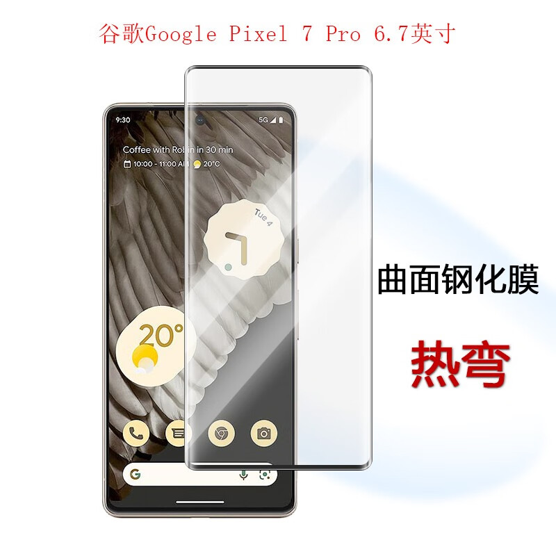 (kudong) 适用于谷歌google pixel 7 pro热弯钢化膜防爆防 7 pro曲面