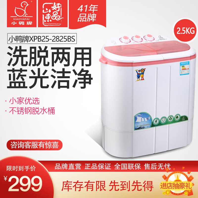 小鸭B25-2825BS 洗衣机质量评测