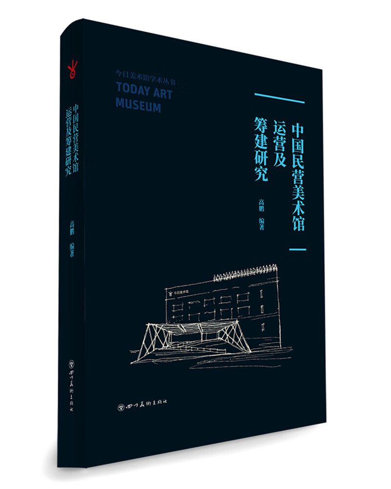 中国民营美术馆运营及筹建研究