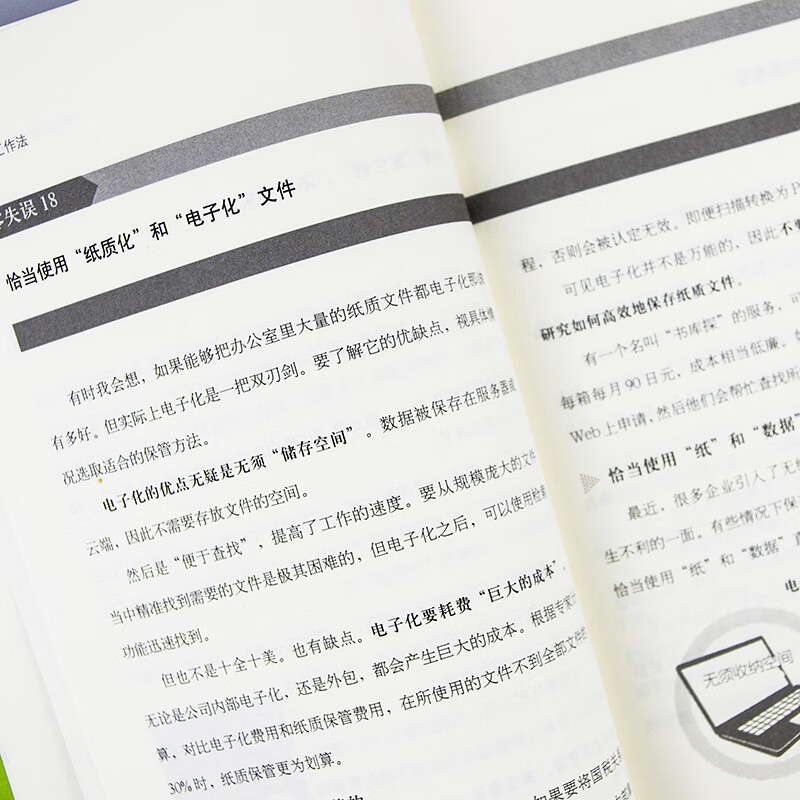 零失误工作法详情图