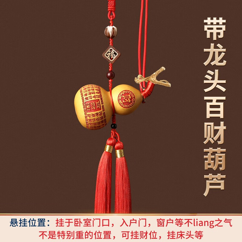 山迪天然葫芦挂件门对门开口带龙头真小葫芦客厅吉祥结挂大门卧室装饰
