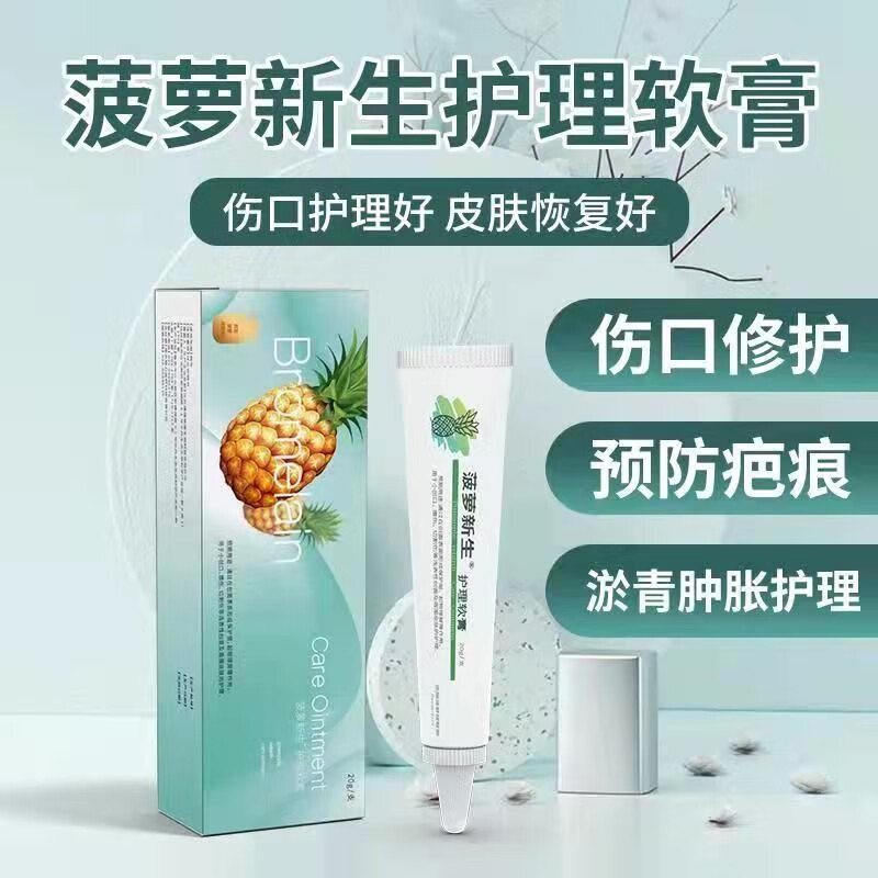 “菠萝新生”疤痕护理软膏价格历史走势和销量趋势分析