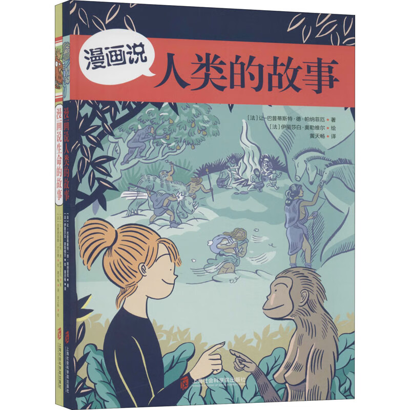 孩子都爱看的漫画版通识读本(全2册) 幼儿图书 绘本 早教书 儿童书籍