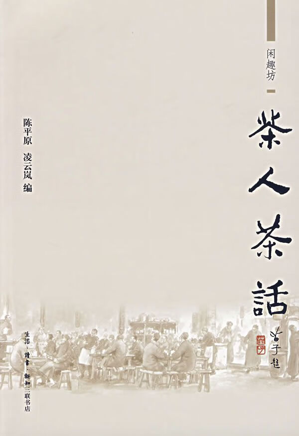 茶人茶话【上新】