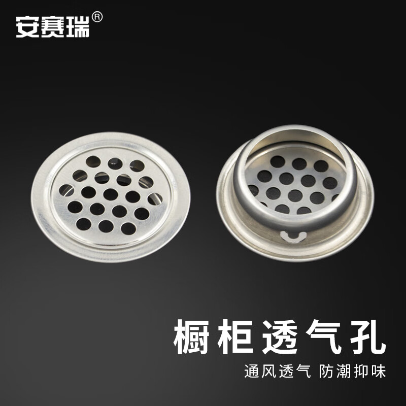 安赛瑞 不锈钢透气孔 鞋柜橱柜通风孔 29mm不锈钢色10只装 5d00385