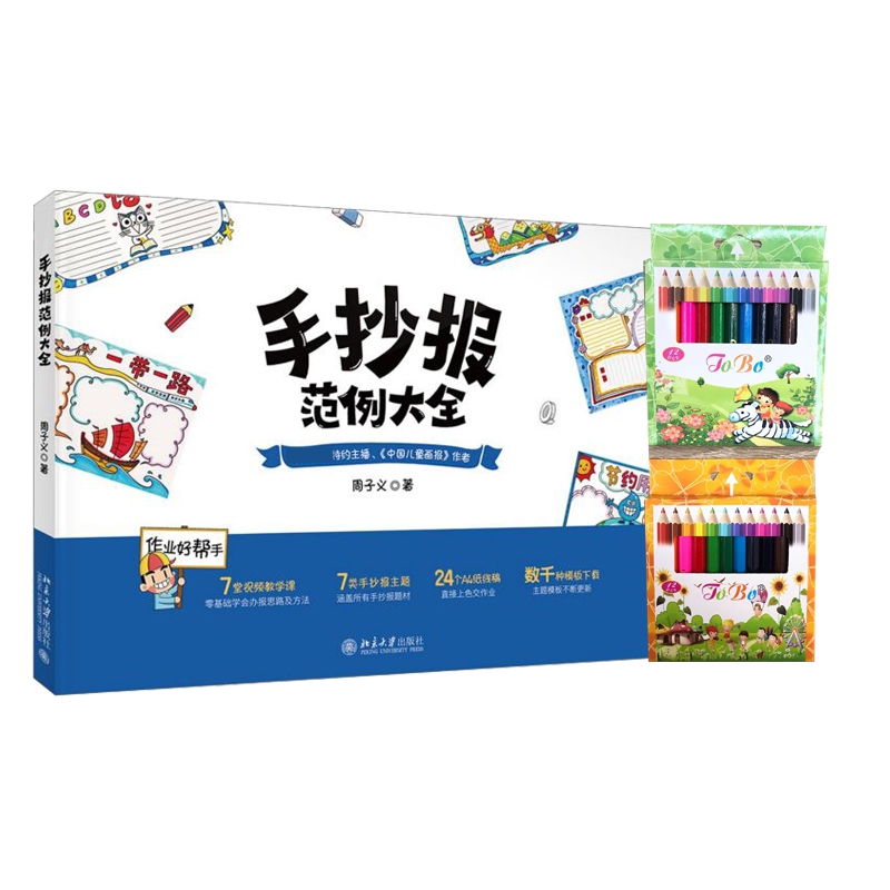手抄报范例大全+赠短支12色彩铅