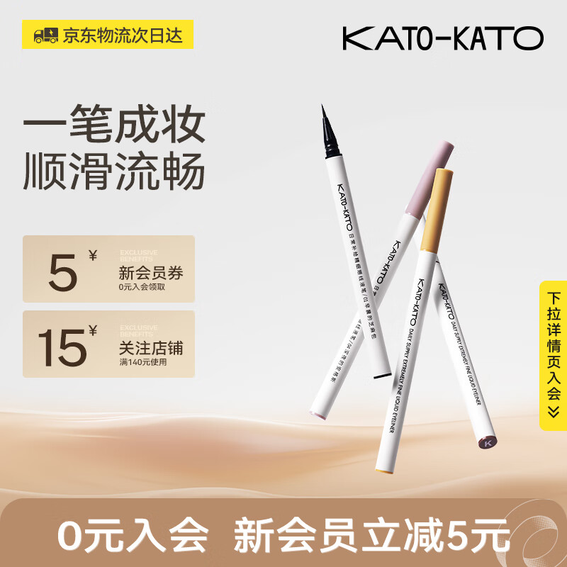 KATO-KATO日常补给精细眼线液笔