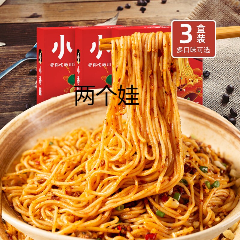 成都担担面香辣拌面重庆小面四川宜宾燃面盒装拌面拉面面条 3盒装成都