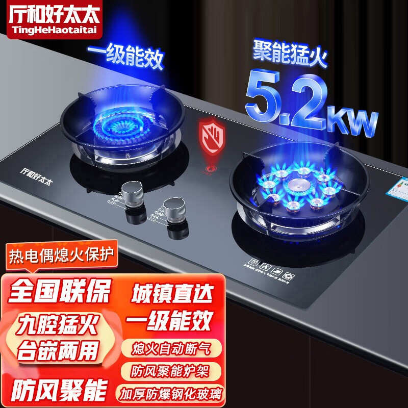厅和好太太燃气灶 双灶家用煤气灶天然气液化气鸳鸯灶台嵌两用猛火炉具 猛火鸳鸯灶+防风聚能+钢化玻璃 液化气高性价比高么？