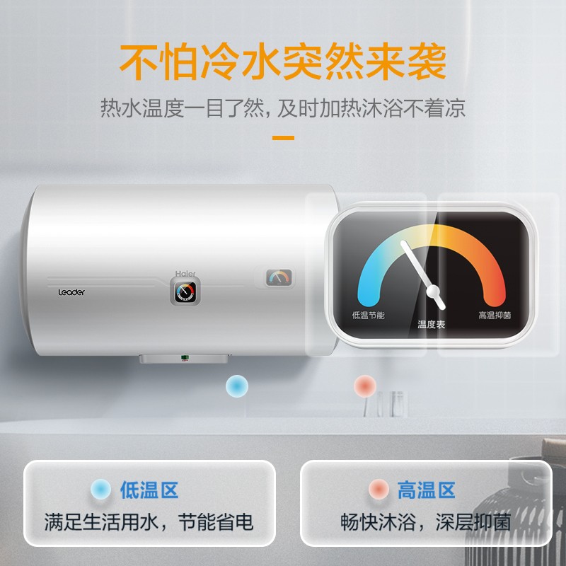 统帅（Leader）海尔出品 80升电热水器2200W大功率 专利防电墙 金刚三层胆 钼金加热管 LEC8001-X3 *