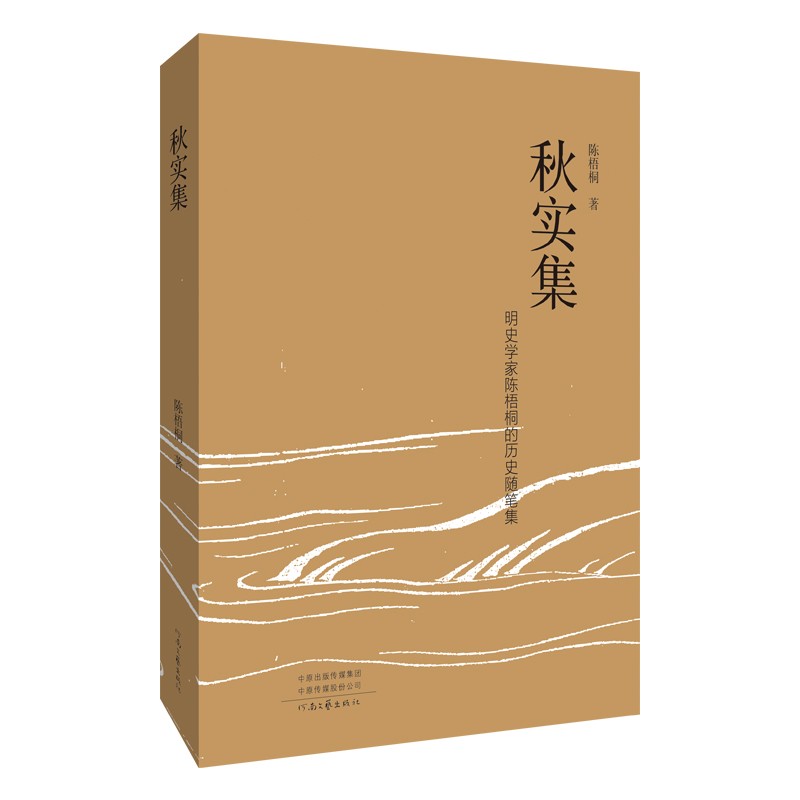 秋实集：著名明史学家陈梧桐教授的随笔集怎么样,好用不?
