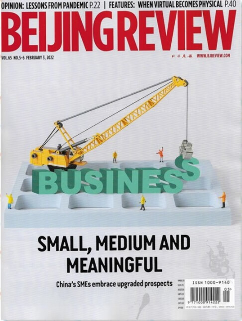 【送2本 共15本打包】北京周报杂志Beijing Review杂志2022年1/2/3/ 2022年第5-6期合刊