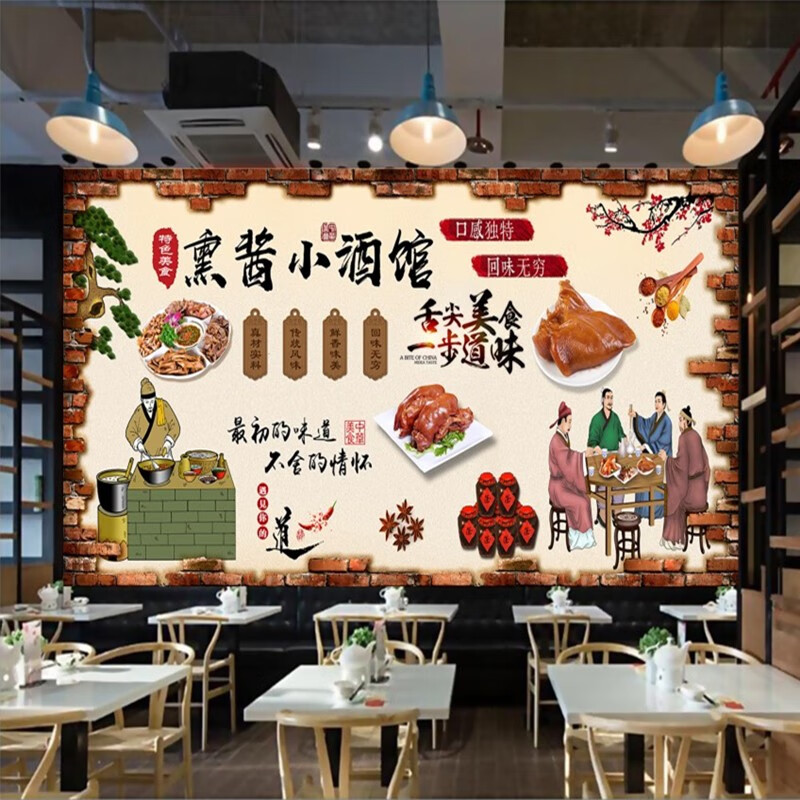 熏酱小酒馆贴画卤肉熟食店贴纸卤菜馆卤味墙贴画海报自粘壁画防水 100