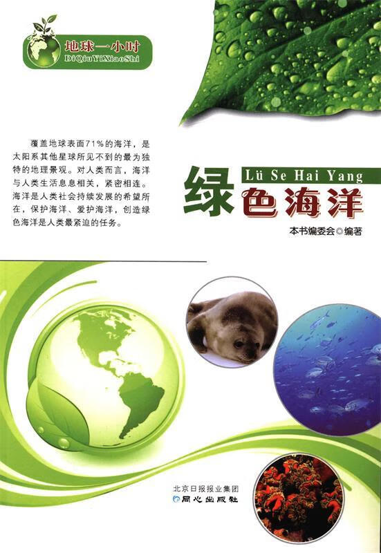 绿色海洋【正版图书,放心购买】