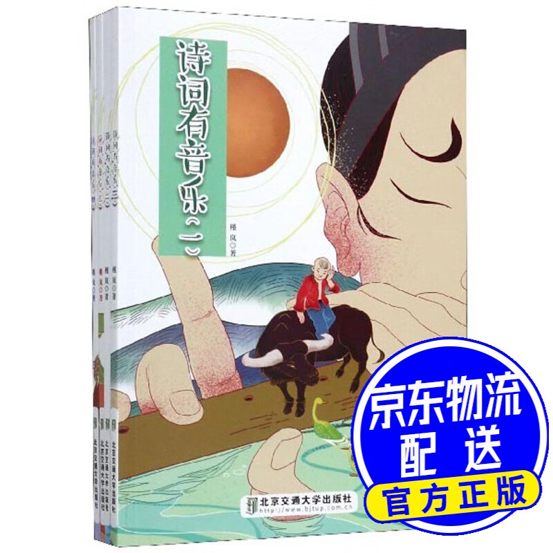 诗词有音乐（套装共4册）