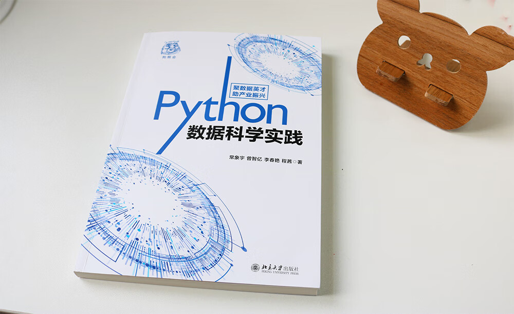 Python数据科学实践详情图
