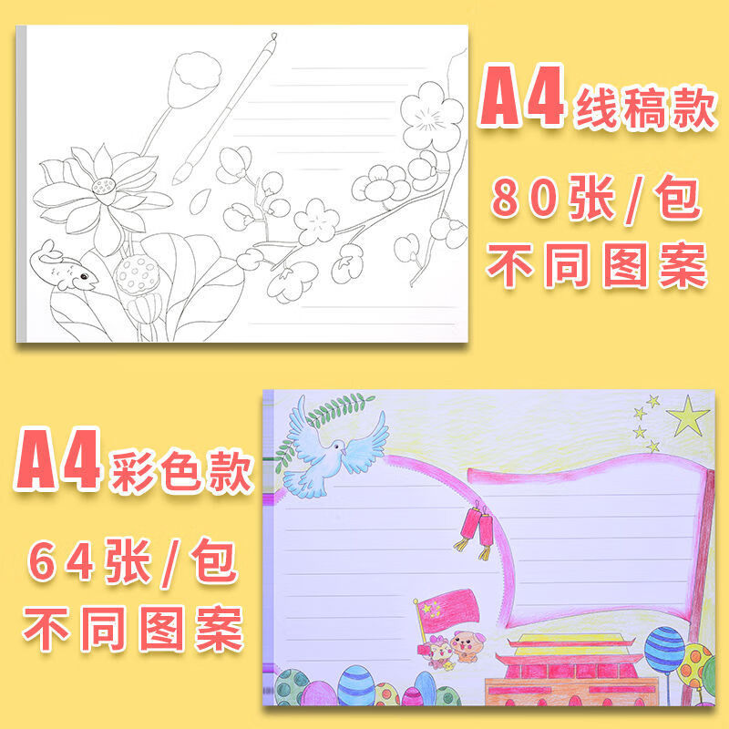 玩具小学生手抄报模板防疫爱国节日手抄报半成品a3/a4幼儿园手抄报 a4