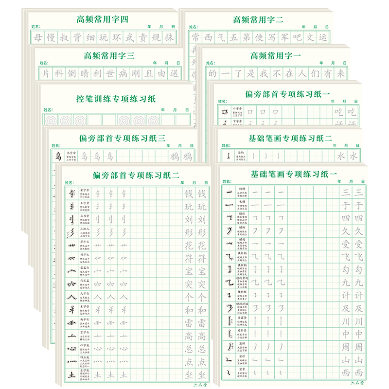 六品堂字帖：高品质、合理的价格和满足需求的商品组合