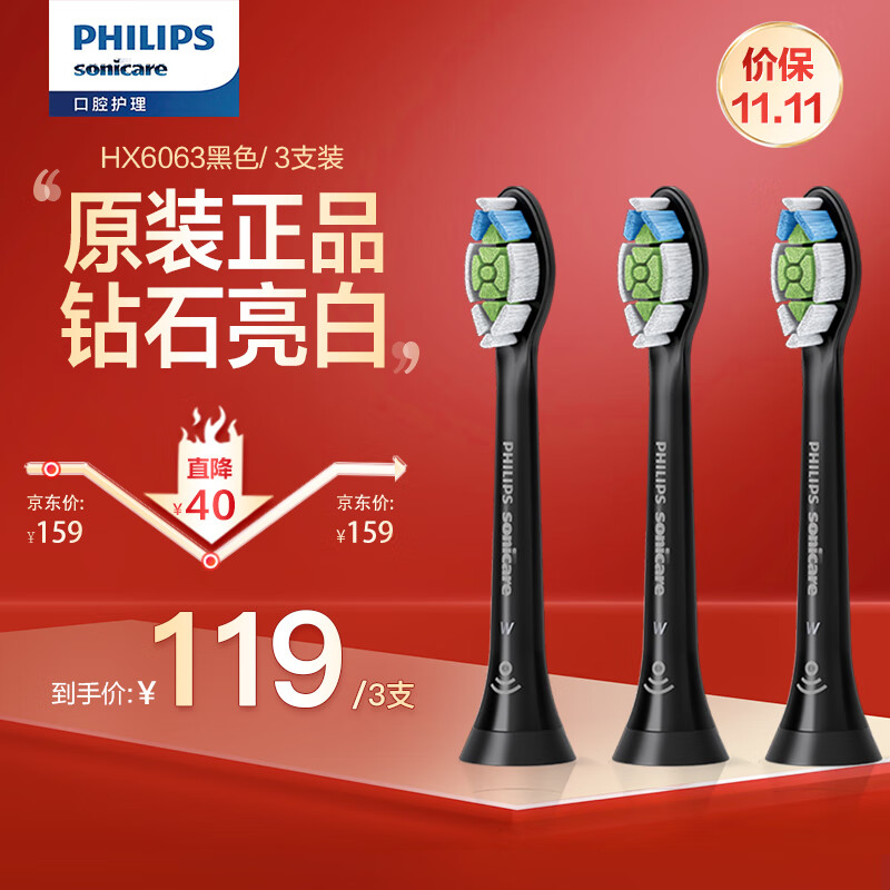飞利浦(PHILIPS) 电动牙刷头 钻石亮白 3支装 黑色 HX6063/96(6063/35升级款) 适配HX9352/9372/6874