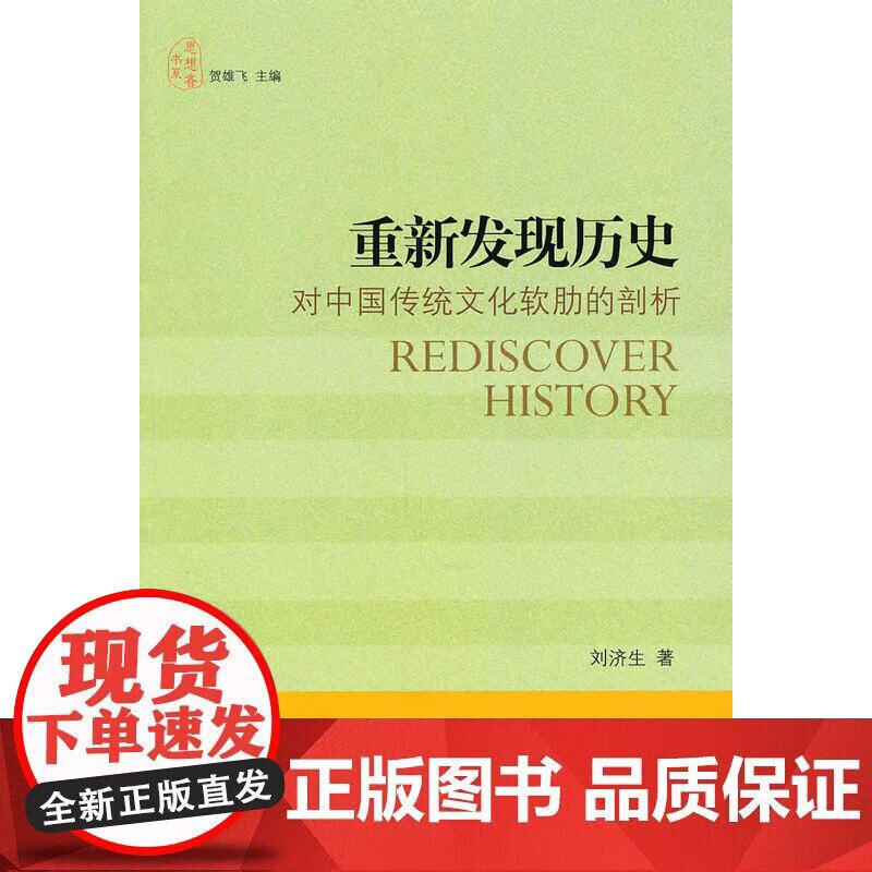 重新发现历史正版