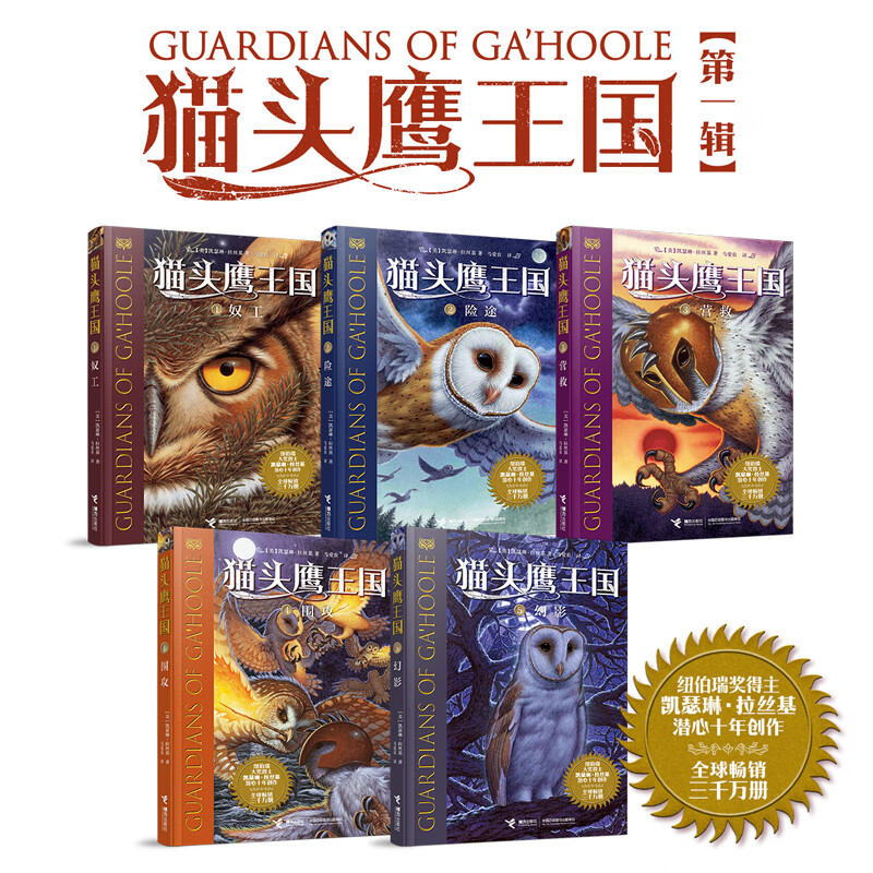 猫头鹰王国全集全套15册 二三辑 凯瑟琳