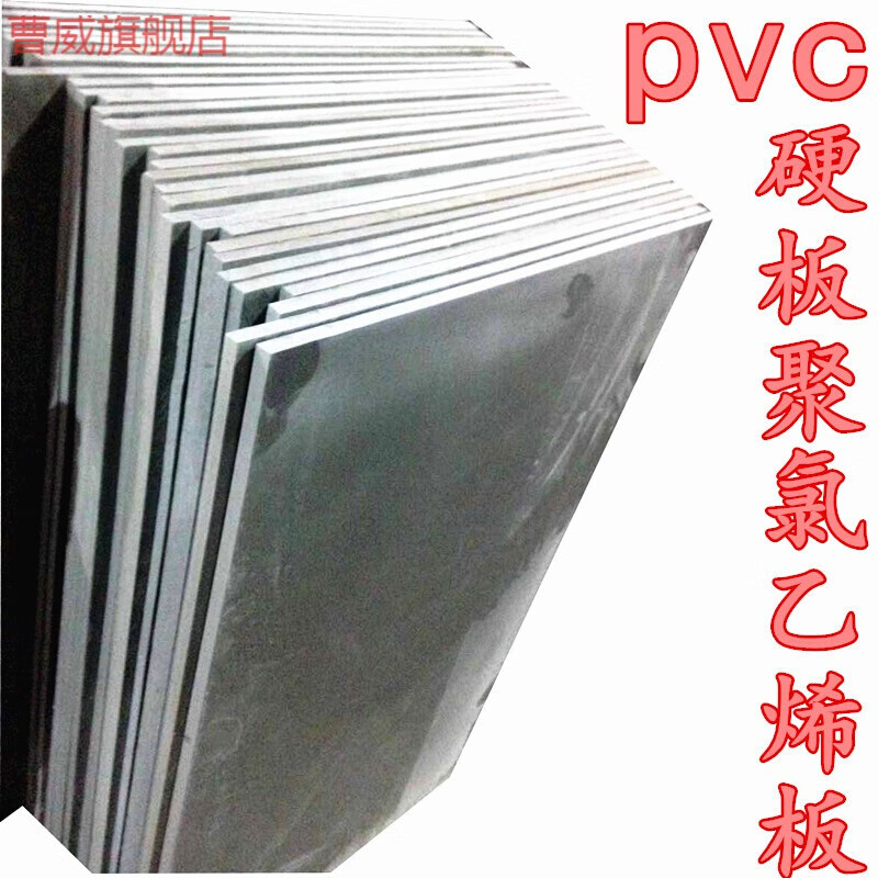 pvc板，PVC硬板，聚氯乙烯板 塑料板，PVC板材，pvc灰板耐腐蚀板 4mm1.3米x2米