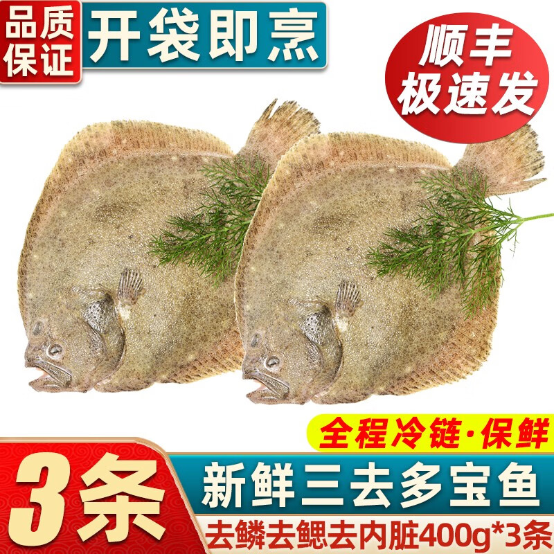 鲜味时刻 三去多宝鱼（去鳞去腮去内脏）生鲜鱼类 净重400g*3条 开袋即烹属于什么档次？