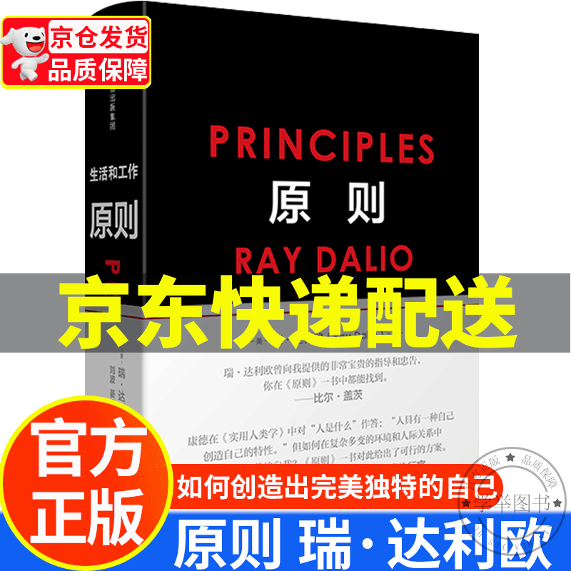 【系列自选】原则2 瑞·达利欧全新作品 原则：应对变化中的世界秩序 原则（实践版）中信出版社图书 《原则》、《债务危机》作者、桥水创始人瑞达利欧 原则1： 如何创造出完美独特的自己