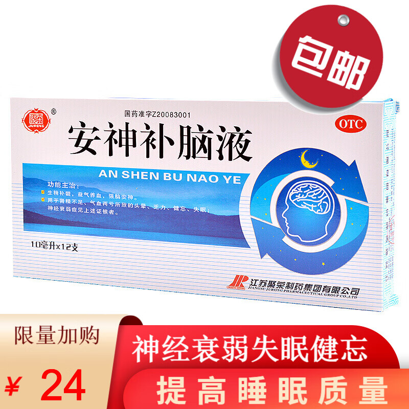 聚荣安神补脑液12支镇静安眠催眠的药缓解神经衰弱失眠多梦情绪低落