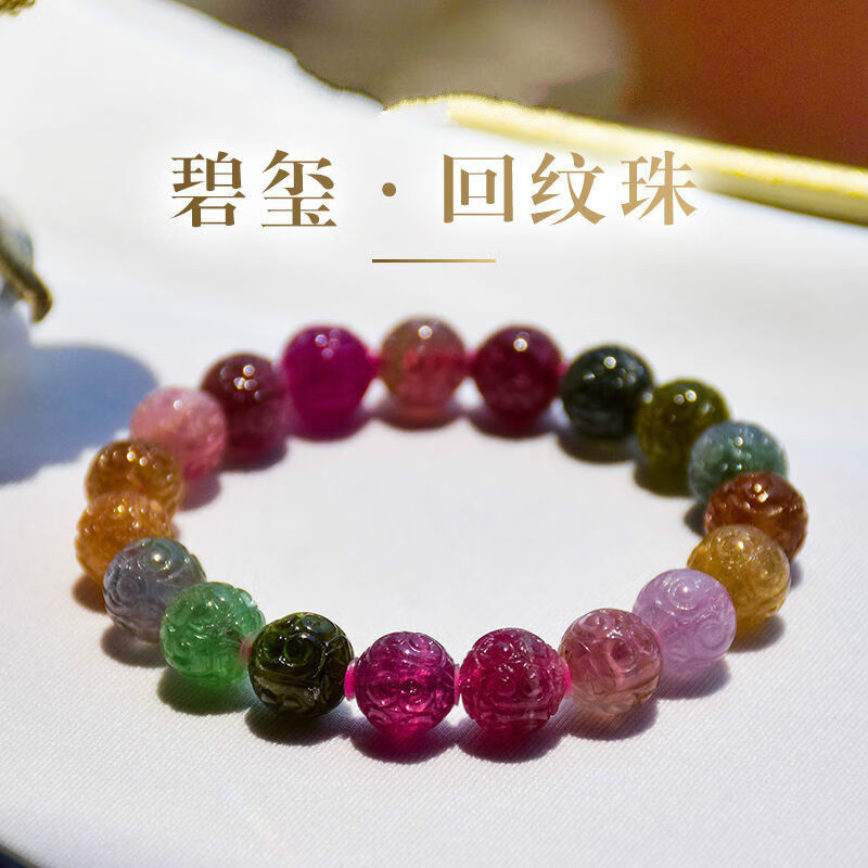 默奢 天然老矿巴西彩虹糖果碧玺 回纹珠手链 女手串 7.5mm