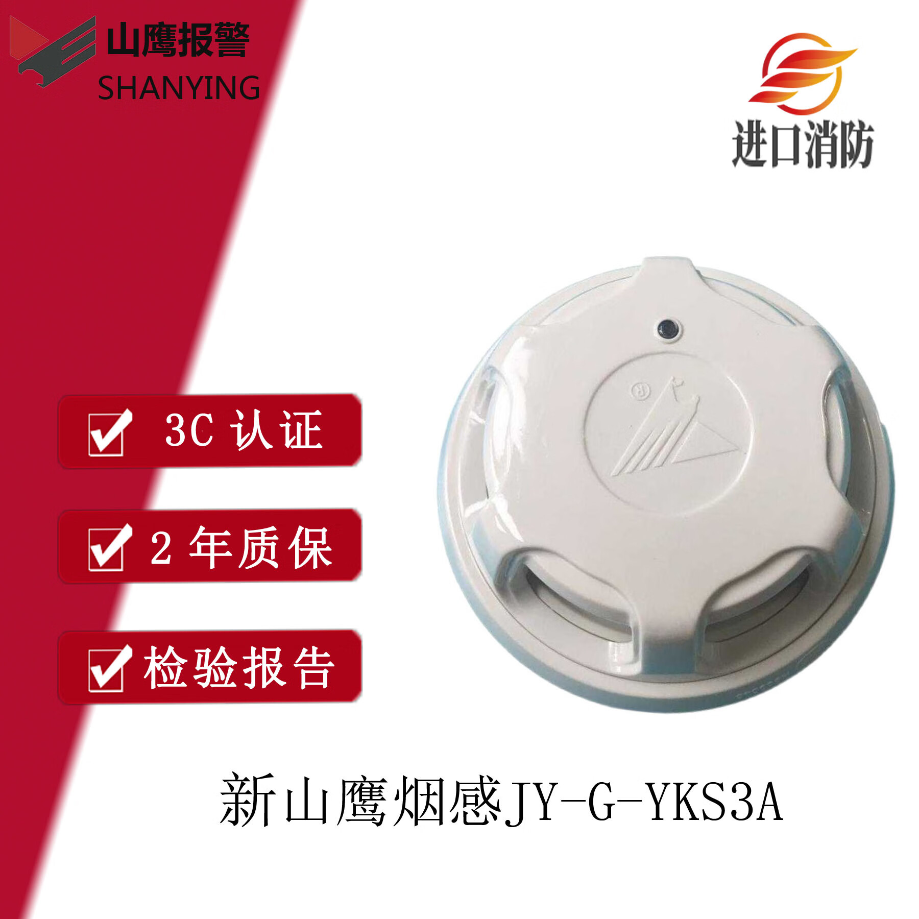 京森臻营口新山鹰jy-g-yks3a新款烟感yks3编码器消报手报烟雾感应报警