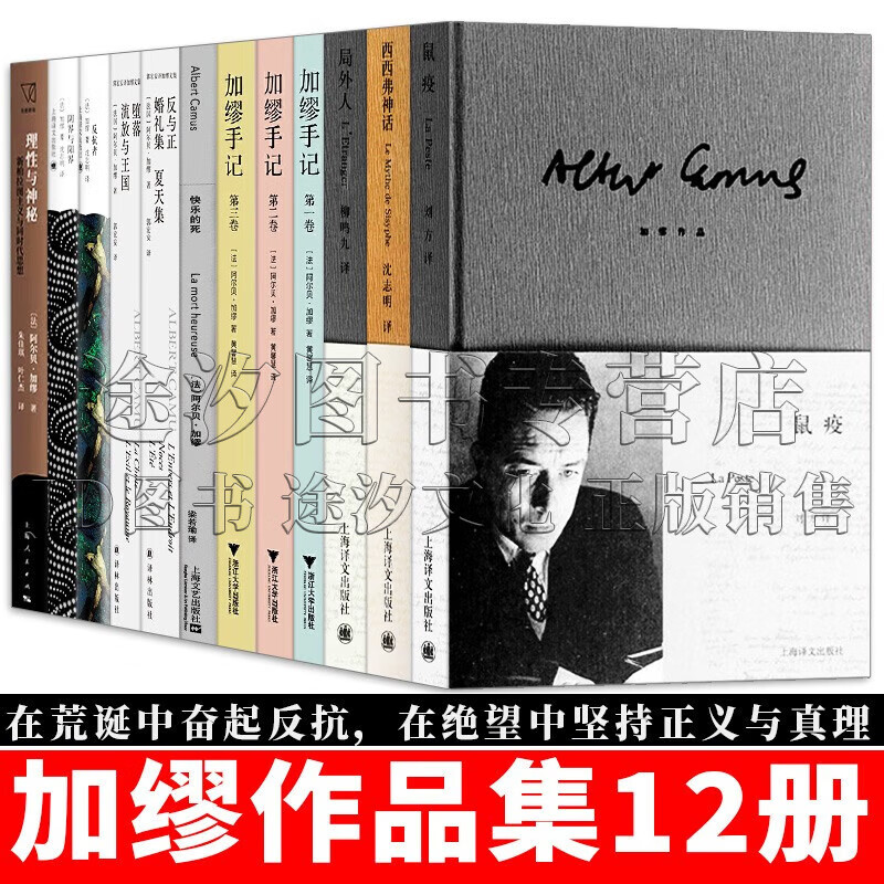 加缪作品集 鼠疫/西西弗神话/局外人/加