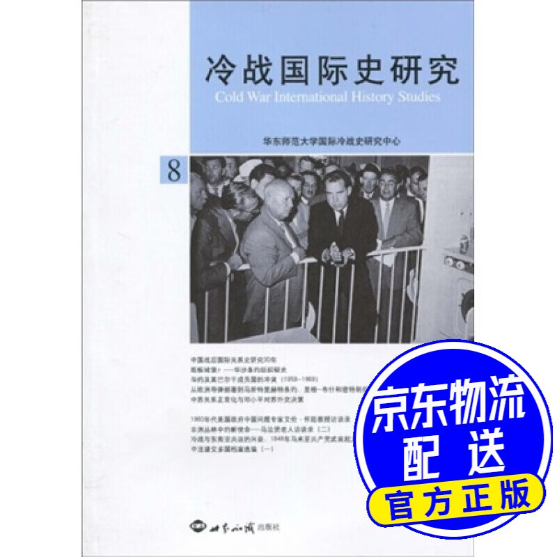 冷战国际史研究8