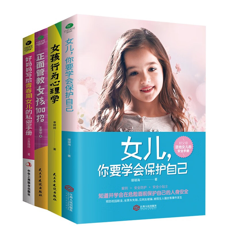 正面管教女孩100招女儿你要学会保护自己