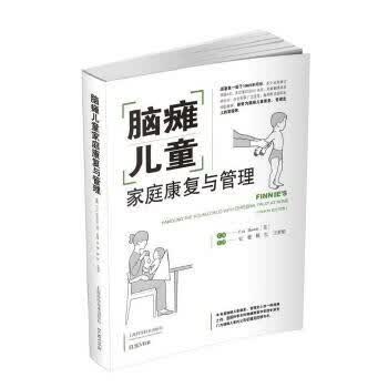 脑瘫家庭康复与管理【正版图书】