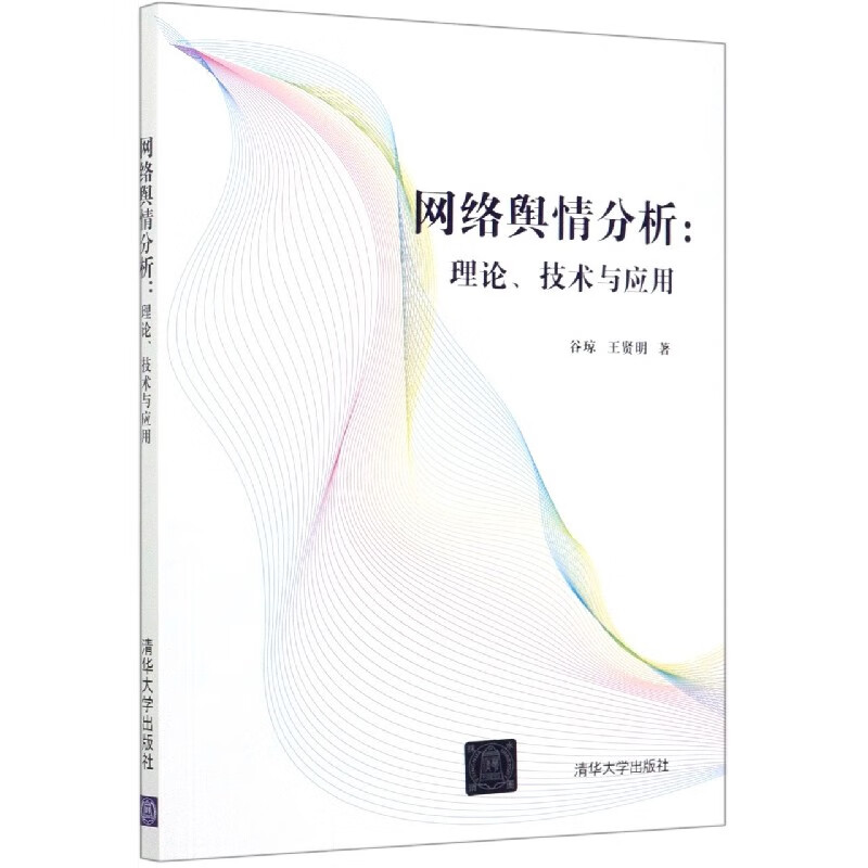 网络舆情分析--理论技术与应用