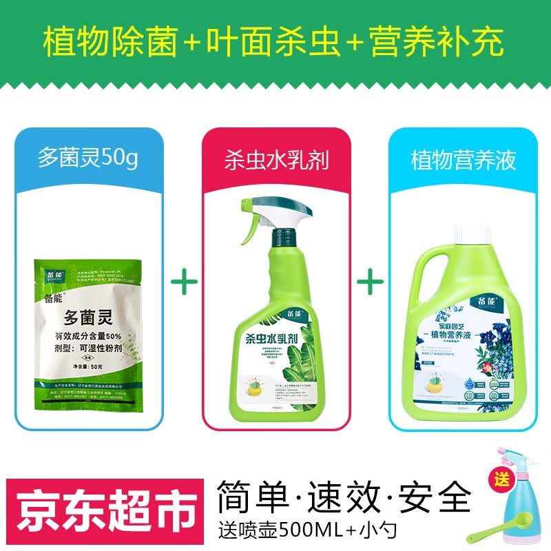 备能多菌灵杀菌剂花卉植物黑斑炭疽病锈病黄叶枯烂根花药百菌清农药防治绿萝月季兰花发财树白粉虱黑腐病霉菌 杀菌剂50g+杀虫剂750ml+营养液500ml属于什么档次？