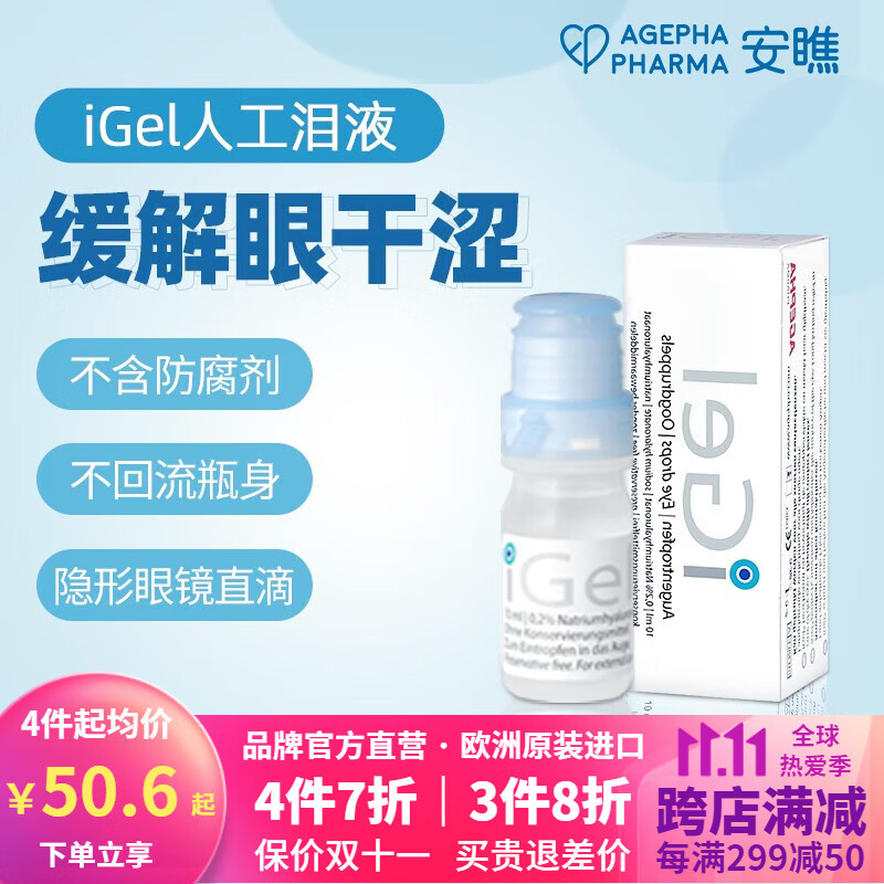 AGEPHAPHARMA眼部保健产品排行榜,安瞧干眼症营养眼药水带来清爽警觉!