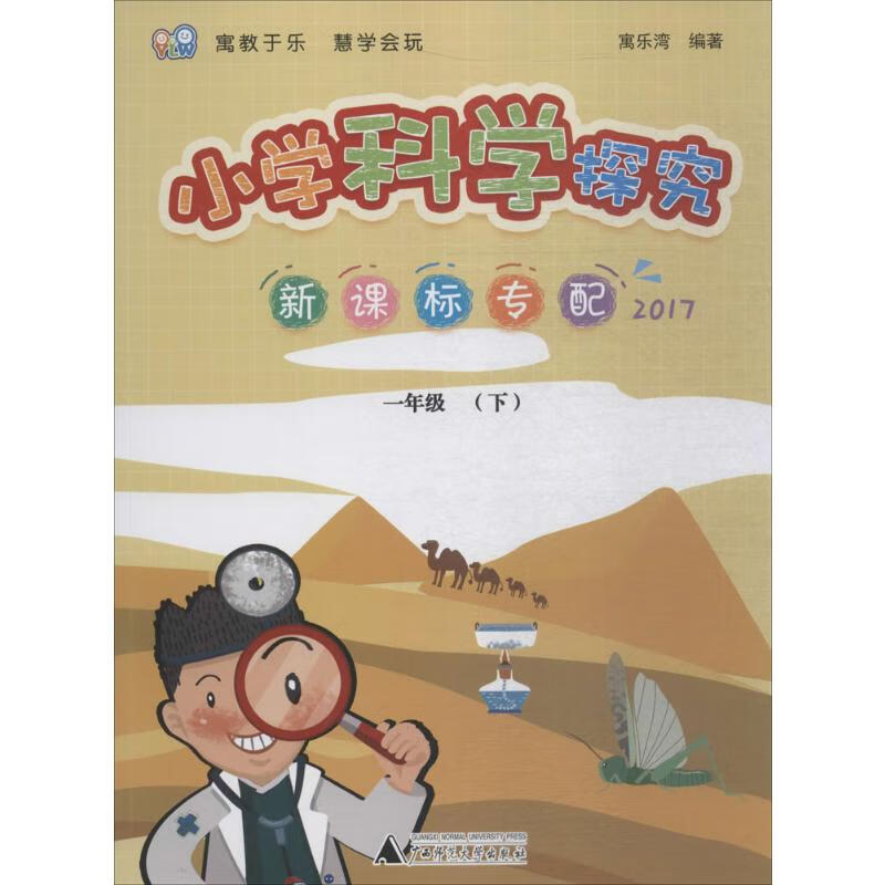 小学科学探究1年级.(下)