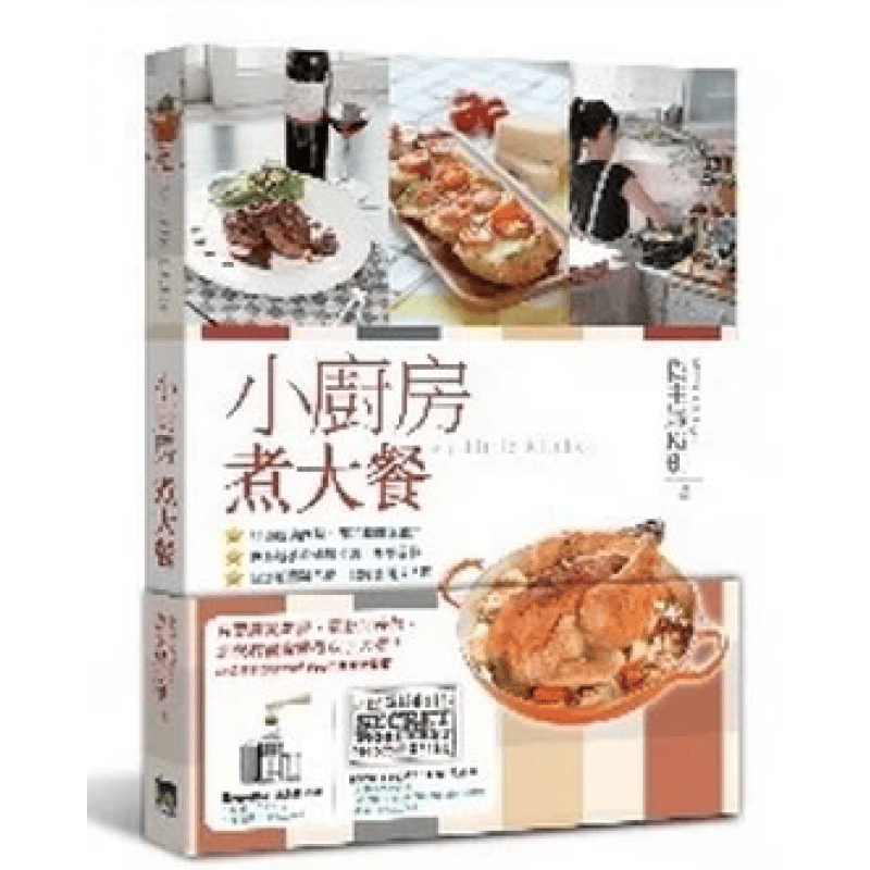 现货 小廚房煮大餐 14 青馬 偽主婦Ki琪 进口原版 书 美味食譜
