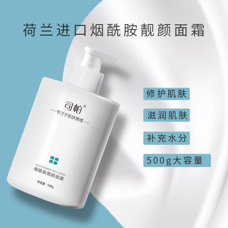 每纪美容院专用烟酰胺面霜润肤保湿补水清爽不油腻 烟酰胺修护面霜