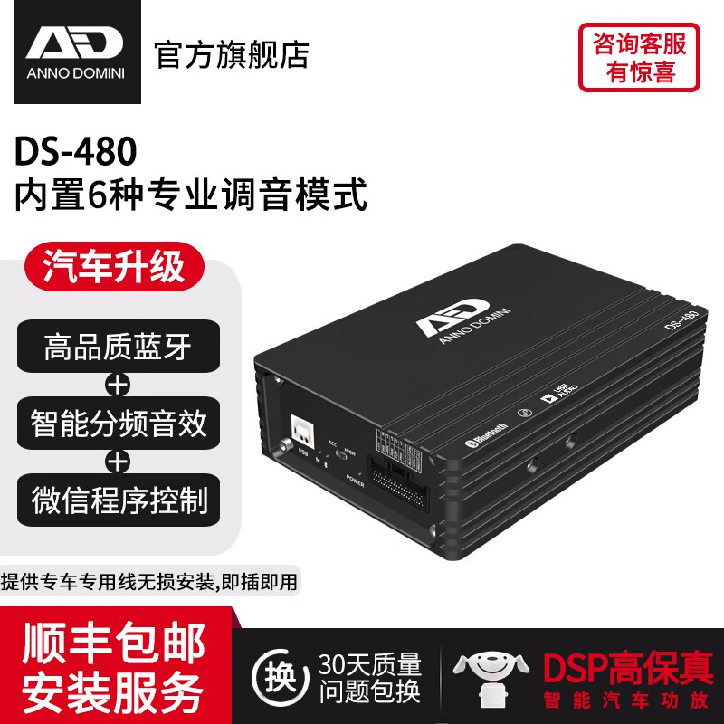 ANNODOMINI DS-480 dsp音频处理器 汽车音响改装车载功放无损安装