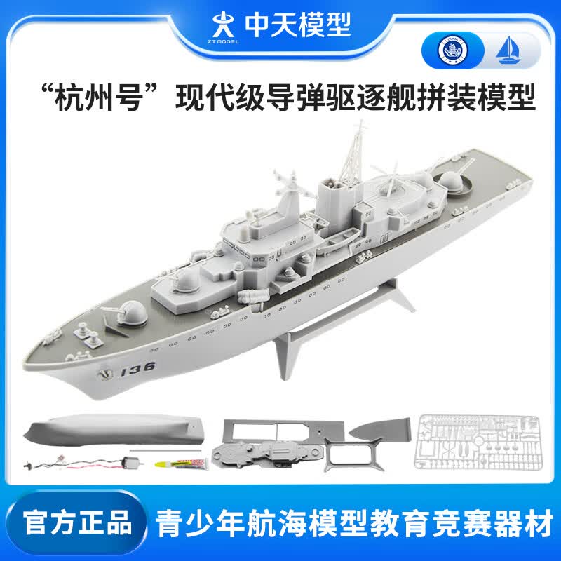 ZT MODEL中天模型 儿童男孩水上航模船电动船游艇小轮船玩具船模型可下水 杭州号怎么样,好用不?